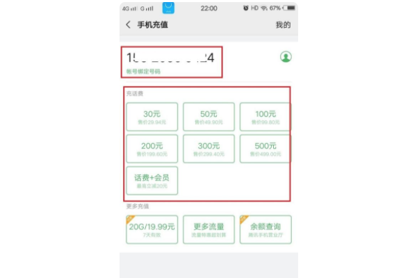 话费如何优惠充值？