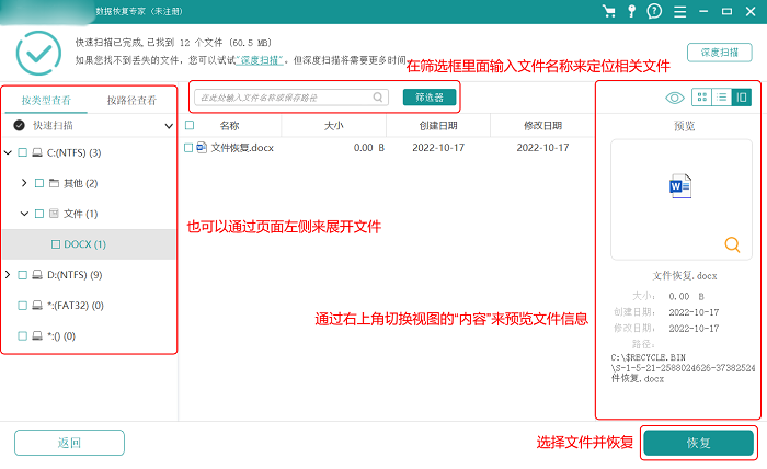 回收站删除了怎么恢复