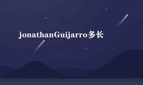 jonathanGuijarro多长