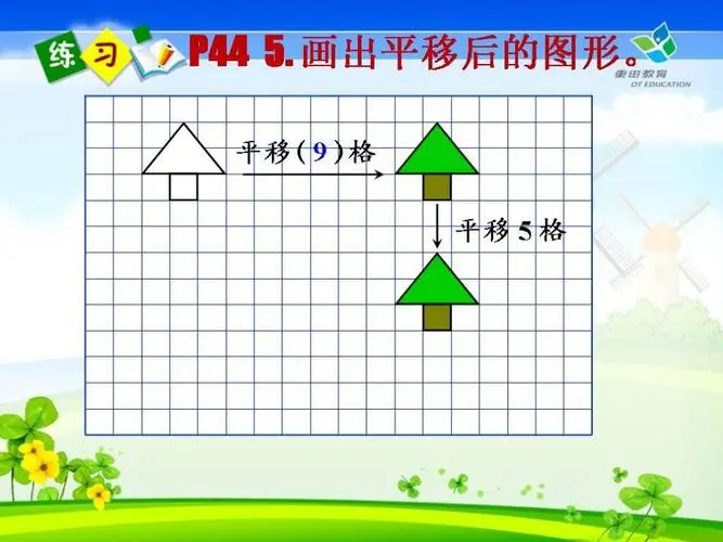 小学二年级平移的概念是什么？