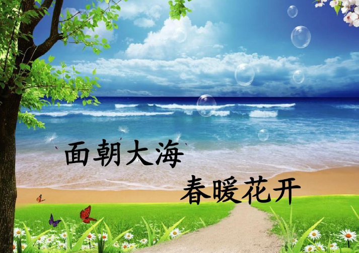 面朝大海春暖花开的全诗是什么