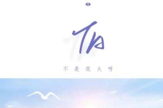 站在地球的另一边看月亮是什么歌?