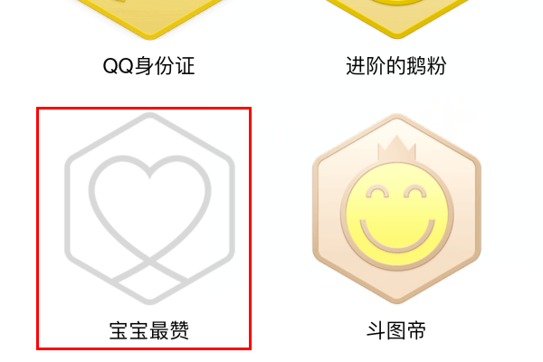 QQ勋章墙图标在哪儿点亮