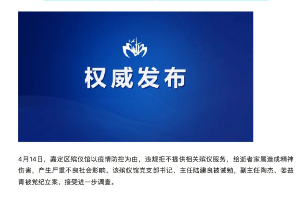 上海一殡仪馆拒不提供相关殡仪服务，3人被问责，其行为会被如何定性？