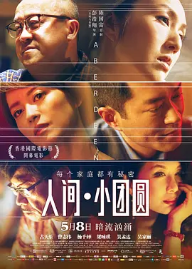 《人间·小团圆(2014)》免费在线观看完整版高清,求百度网盘资源