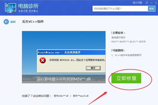 游戏打开时出现“没有找到MSVCR100.dll”如何解决？