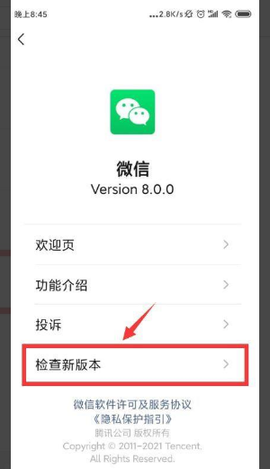 安卓微信8.0怎么更新？