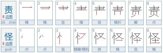 夸奖的反义词？