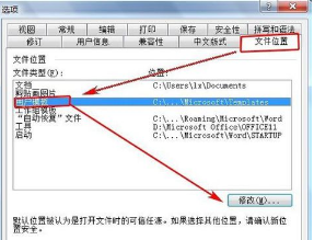 怎样取消word安全模式？