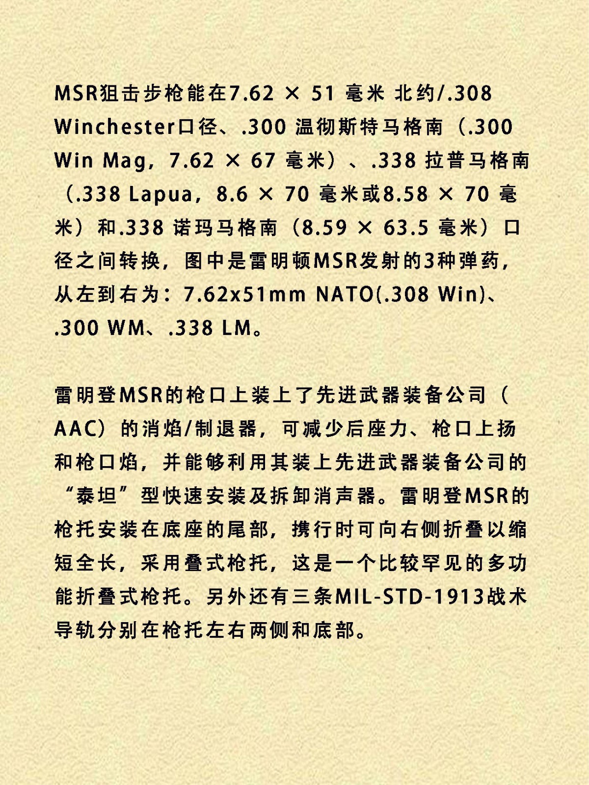 MSR模块狙击枪