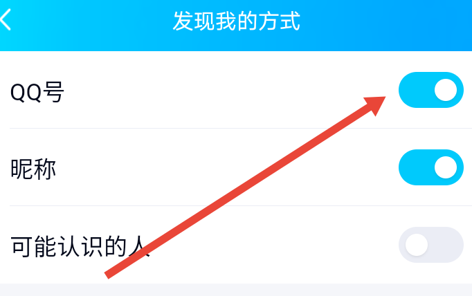 怎么才能把QQ号隐藏