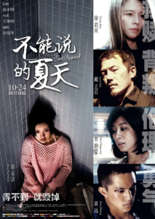 求《不能说的夏天》2014年免费高清百度云资源,徐若瑄 Vivian Hsu主演的