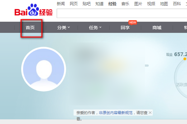 如何进入百度经验首页？