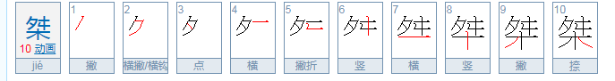 桀怎么读？