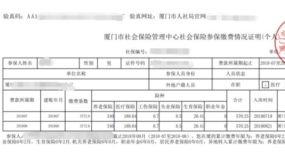 社保证明自己怎么从网上打印?