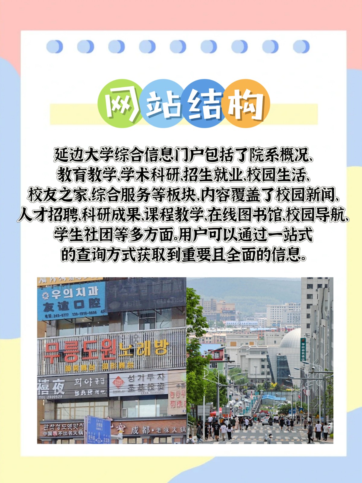 延边大学综合信息门户