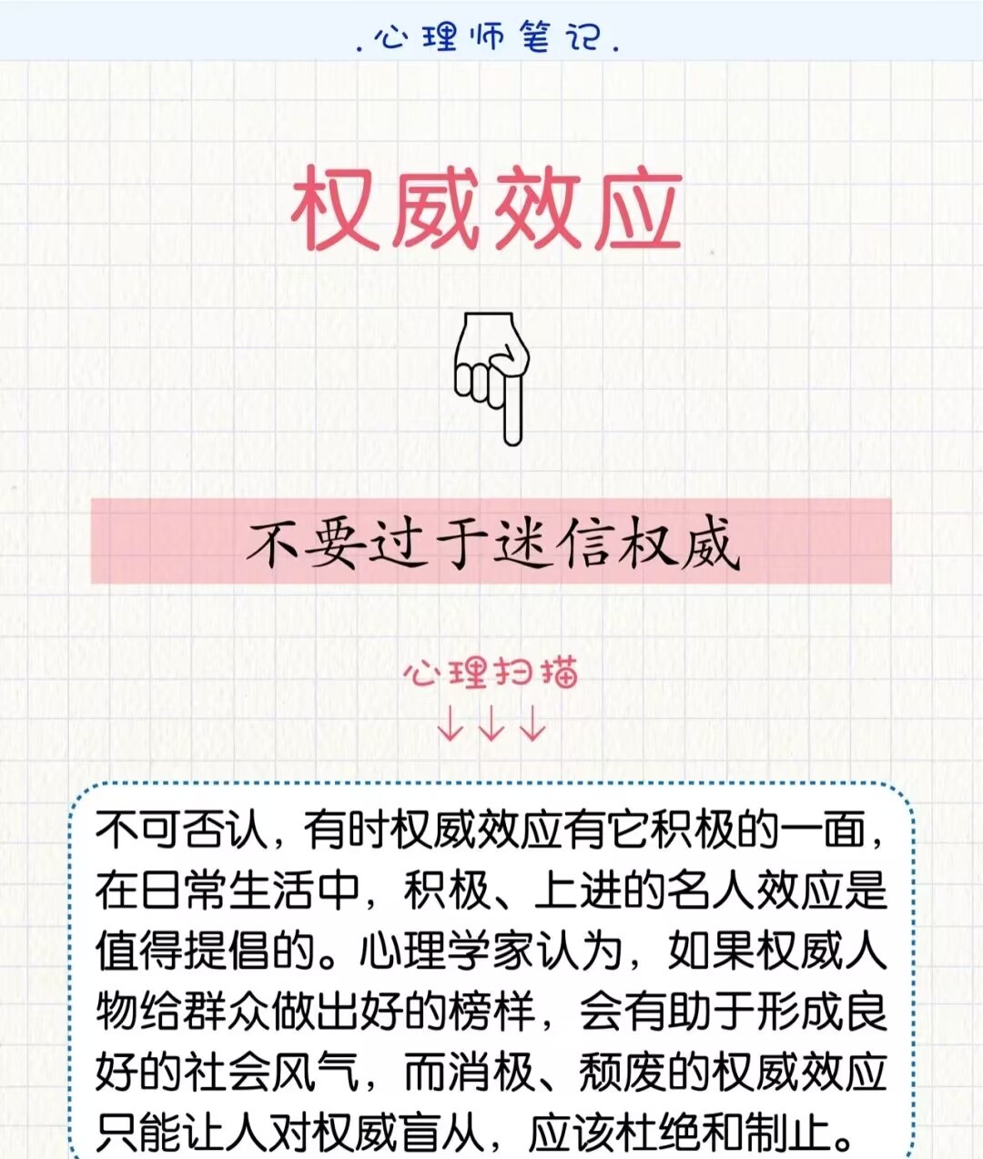 权威是什么意思