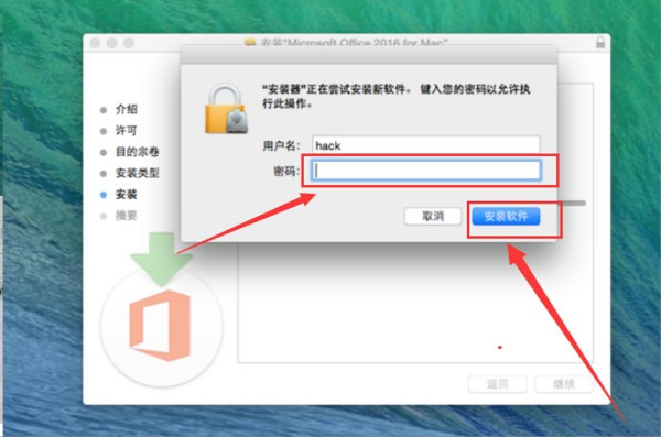 Office 2016 for mac该怎么破解激活