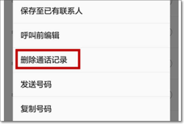如何彻底删除移动手机通话记录