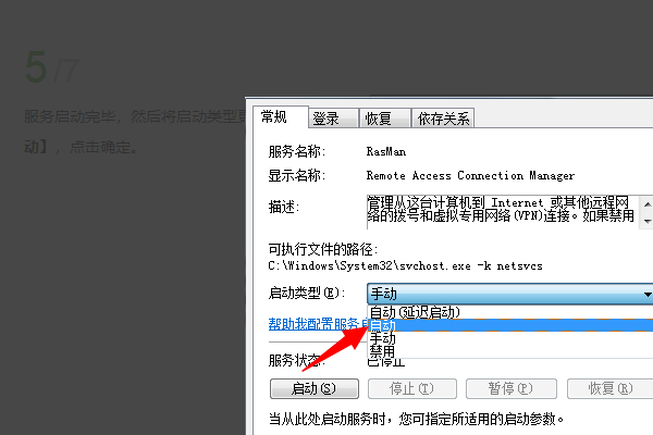 我电脑上怎么出现错误711.操作无法完成 因为它无法及时启动远程访问连接管理器服务