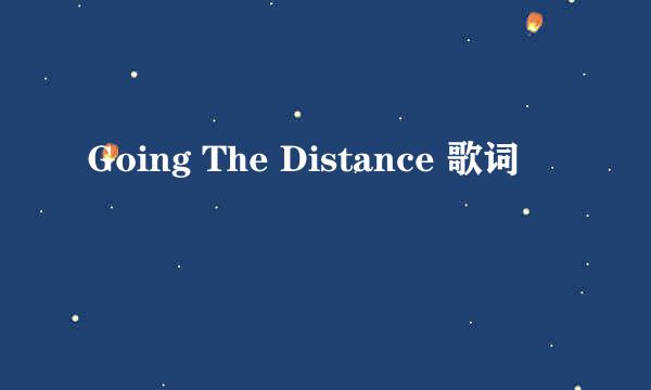 Going The Distance 歌词