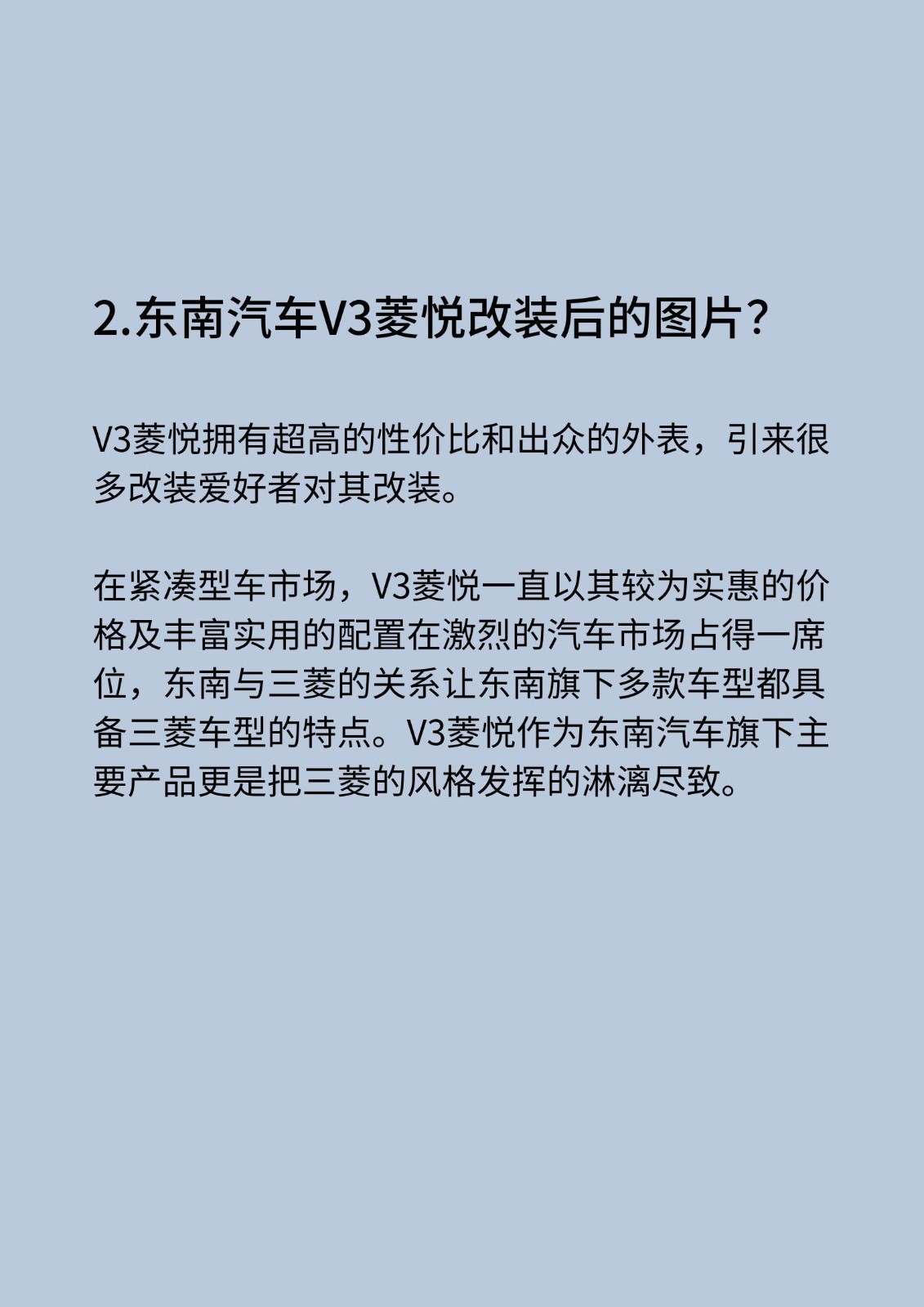 东南汽车V3菱悦改装方案！