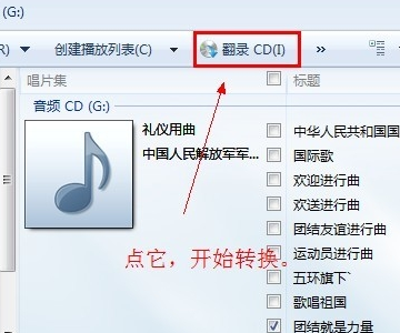 MP3怎么转换成CDA格式文件！