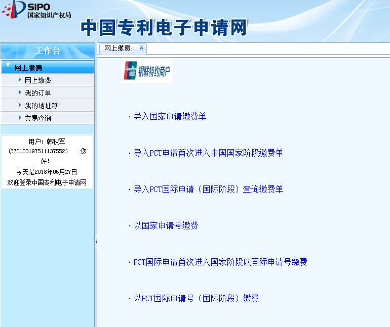 怎样在网上缴纳专利年费，求具体步骤和网址