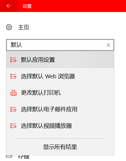 win10系统 某个应用导致htm文件的默认应用设置出现问题 因此它已重置为MicrosoftEd