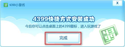 如何下载4399游戏在电脑上