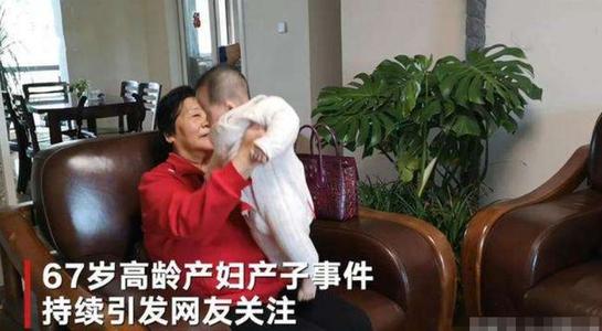 山东枣庄67岁产妇生女，至今仍有网友指责“不负责”，丈夫是如何回应的？