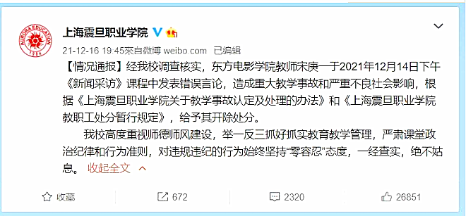 上海教师发表南京大屠杀不当言论被开除，她的言论造成了哪些恶劣影响？