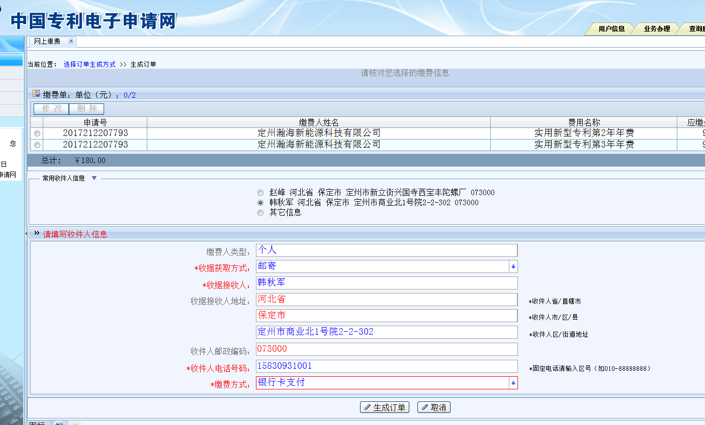 怎样在网上缴纳专利年费，求具体步骤和网址