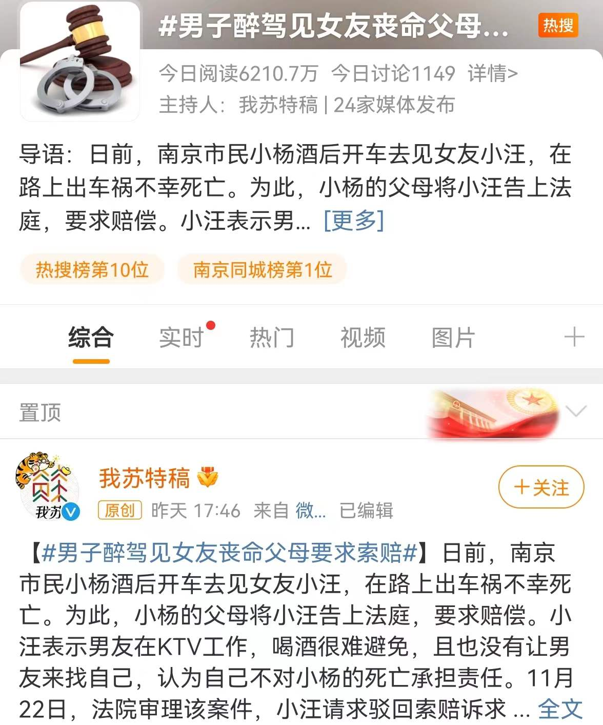 男子醉驾见女友丧命，父母要求索赔，该怎样看待这件事呢？