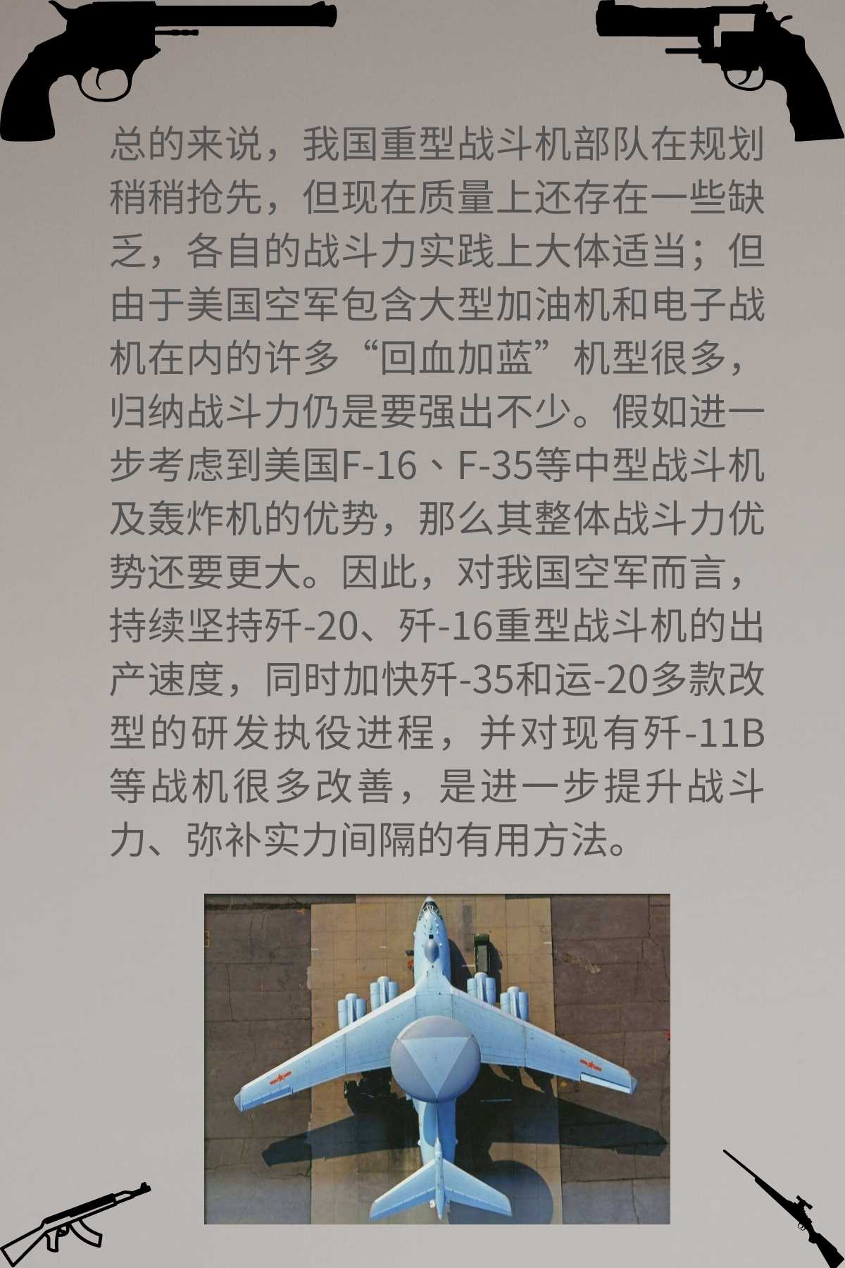 中美重型战斗机数量对比，