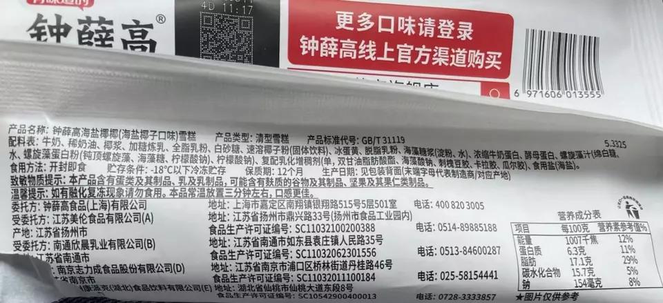 网友发现钟薛高在室温下放置1小时不化，这到底是怎么回事？