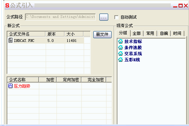 如何在股票软件中直接导入FNC格式的股市实战精准买卖点秘技大全指标源码文件 ?