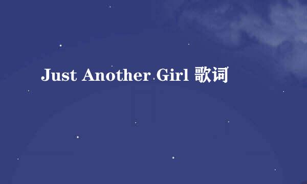 Just Another Girl 歌词