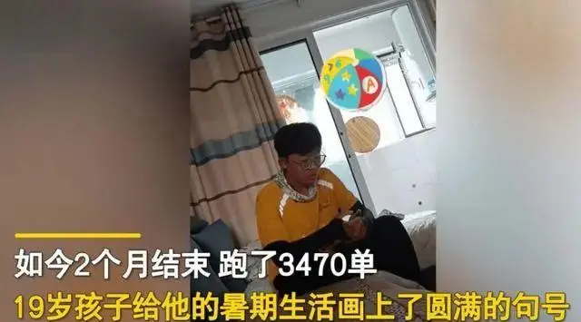 山东19岁男孩暑假送外卖挣下17350元交学费，这件事有多么的励志？