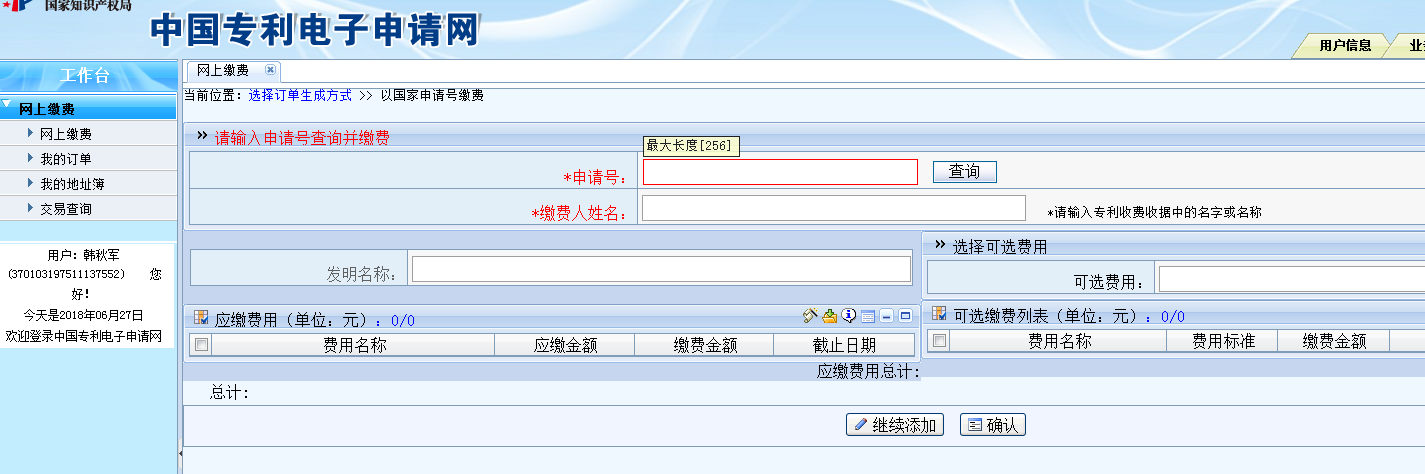 怎样在网上缴纳专利年费，求具体步骤和网址