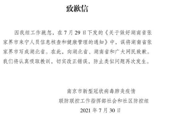 南京误将湖南张家界写成湖北，这样的低级错误该犯吗？