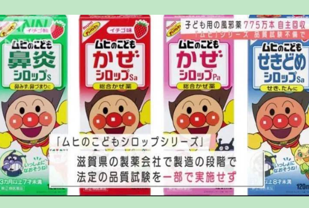 日本召回约775万瓶儿童感冒药，是不是质量问题？