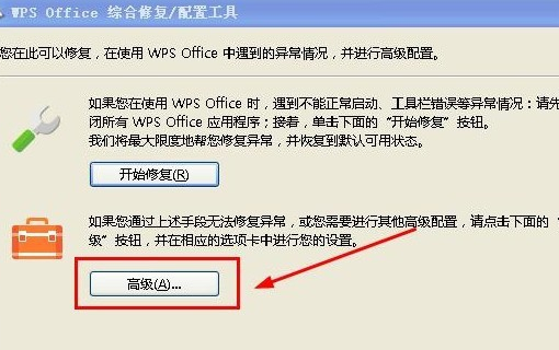 WPS论文小助手如何关闭