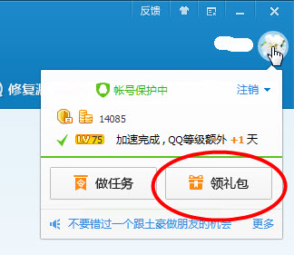 怎么领取QQ电脑管家礼物