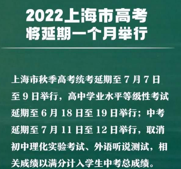 上海市高考将延期一个月举行，是出于哪些方面考虑的？