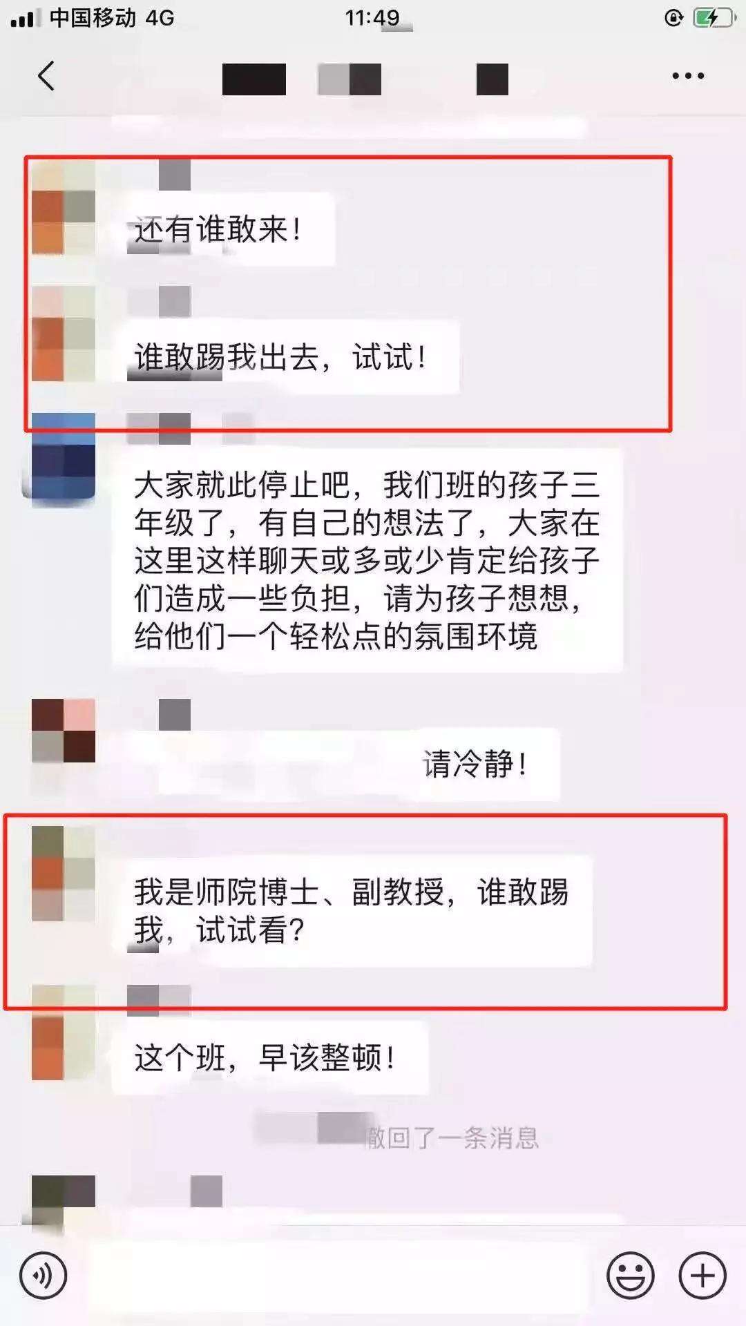 家长群中吵翻天，女博士怒怼其他家长：你们是“陪酒女”，你怎么看？