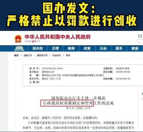 国务院办公厅:严格禁止以罚款进行创收，该规定能避免哪些问题？