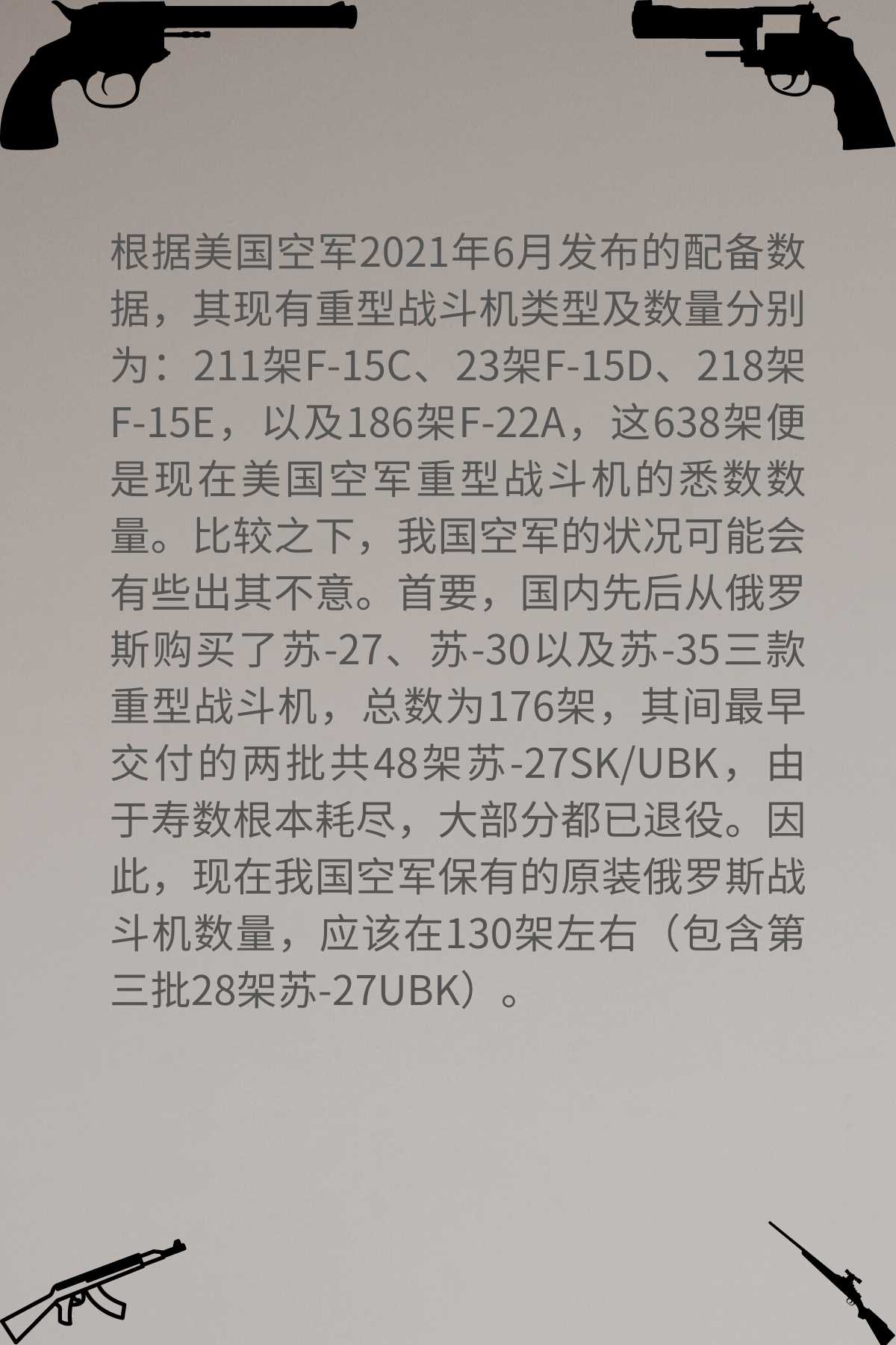 中美重型战斗机数量对比，