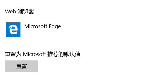 win10系统 某个应用导致htm文件的默认应用设置出现问题 因此它已重置为MicrosoftEd