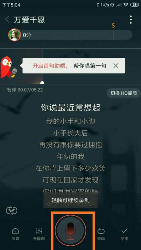 全民k歌带麦克风的耳麦怎么设置